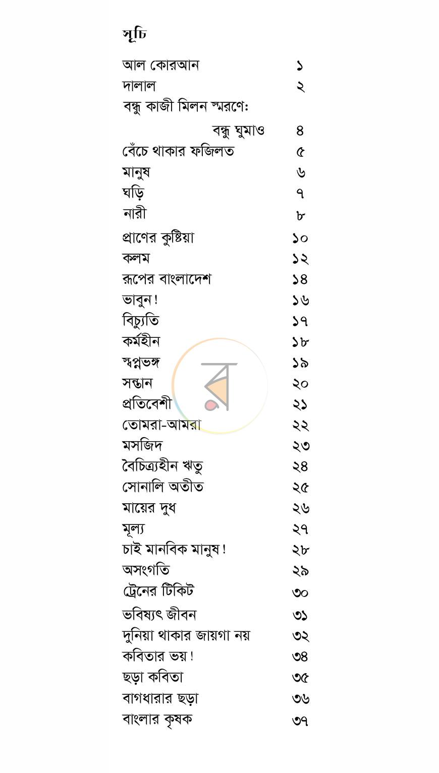 পাতা 3
