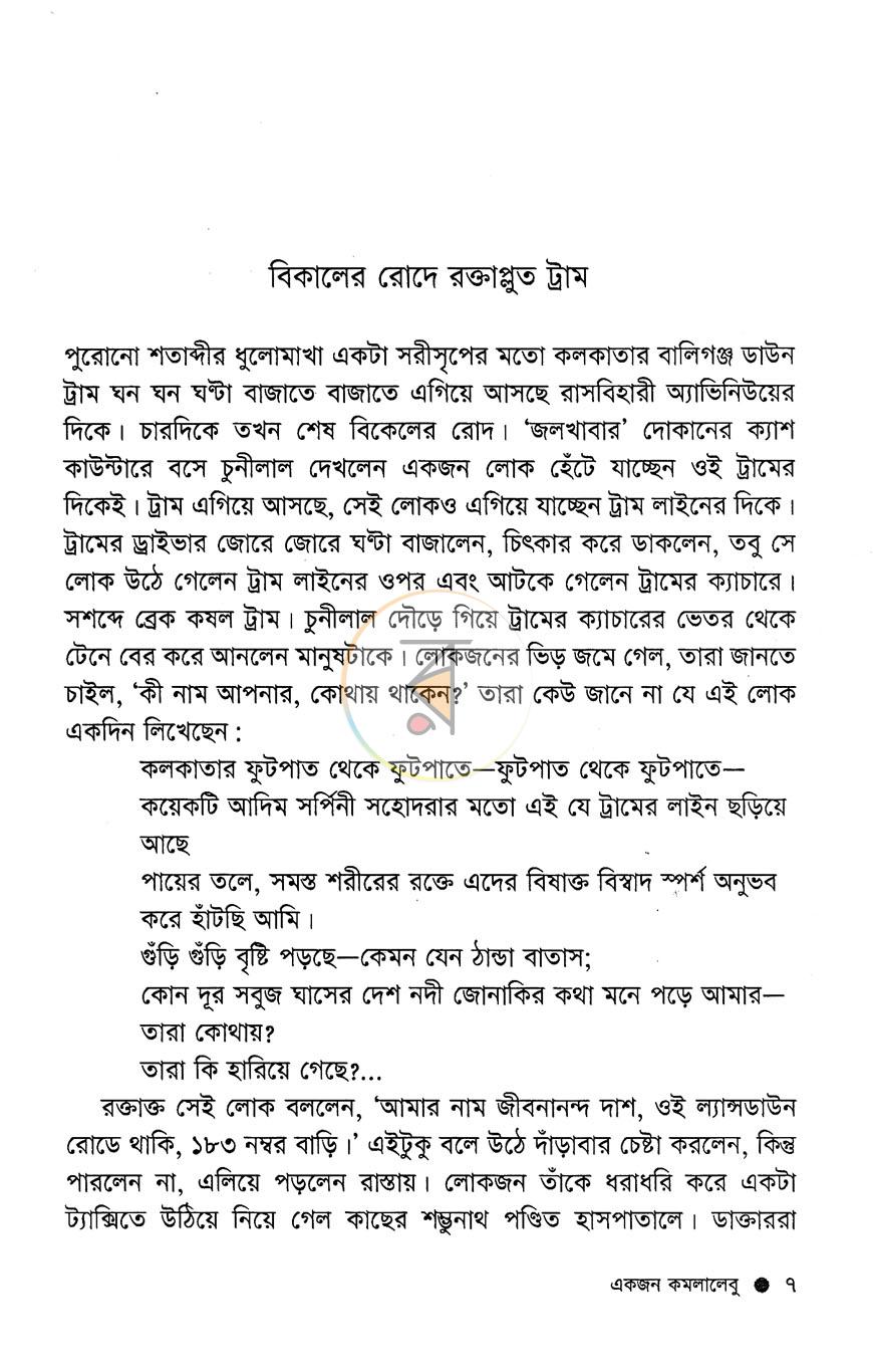 পাতা 4