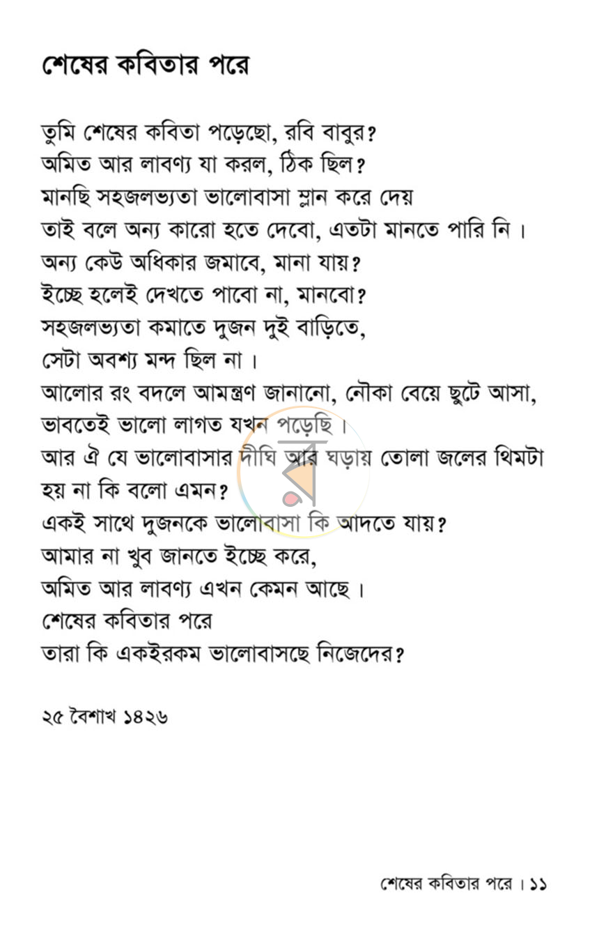 পাতা 5