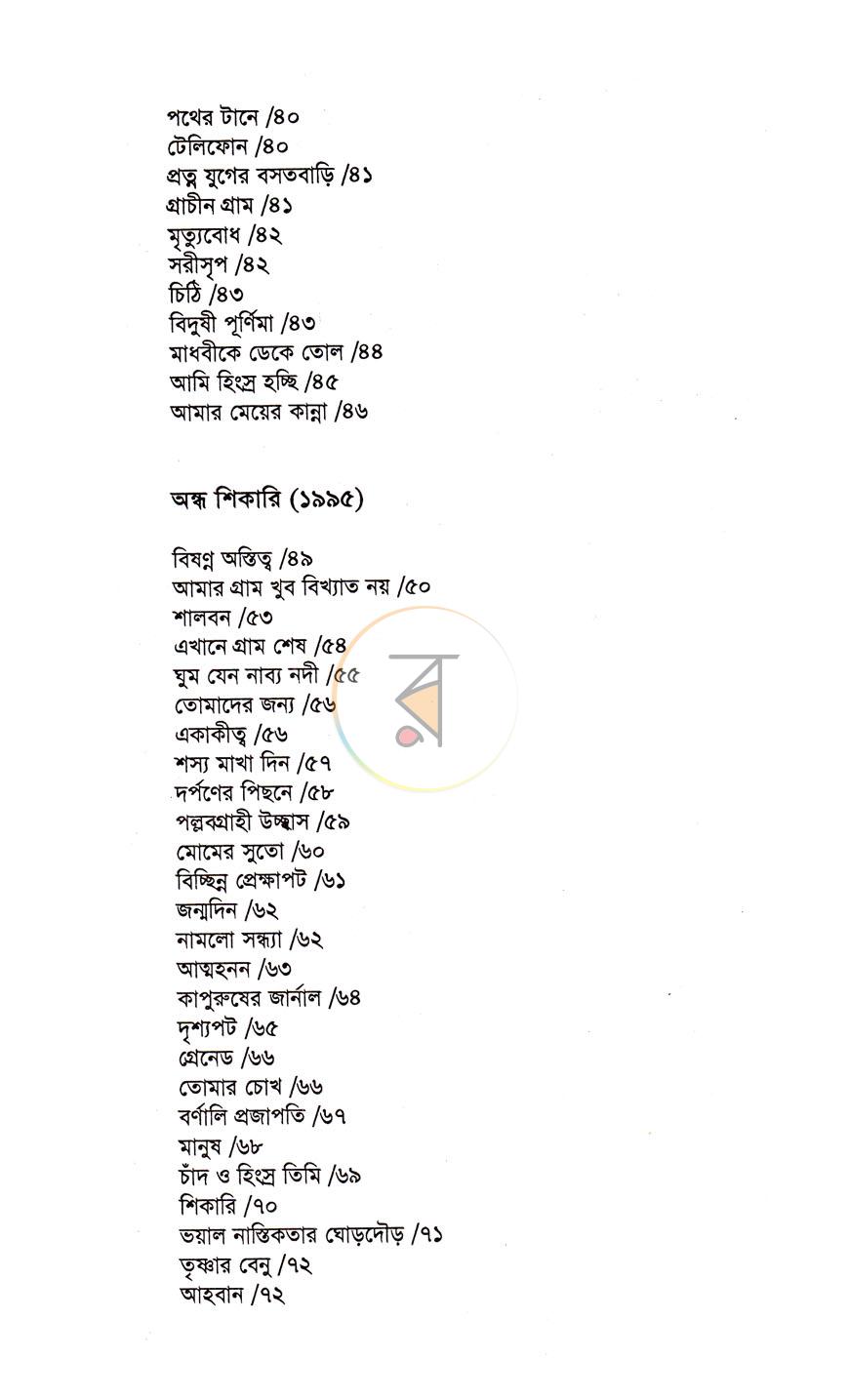 পাতা 5