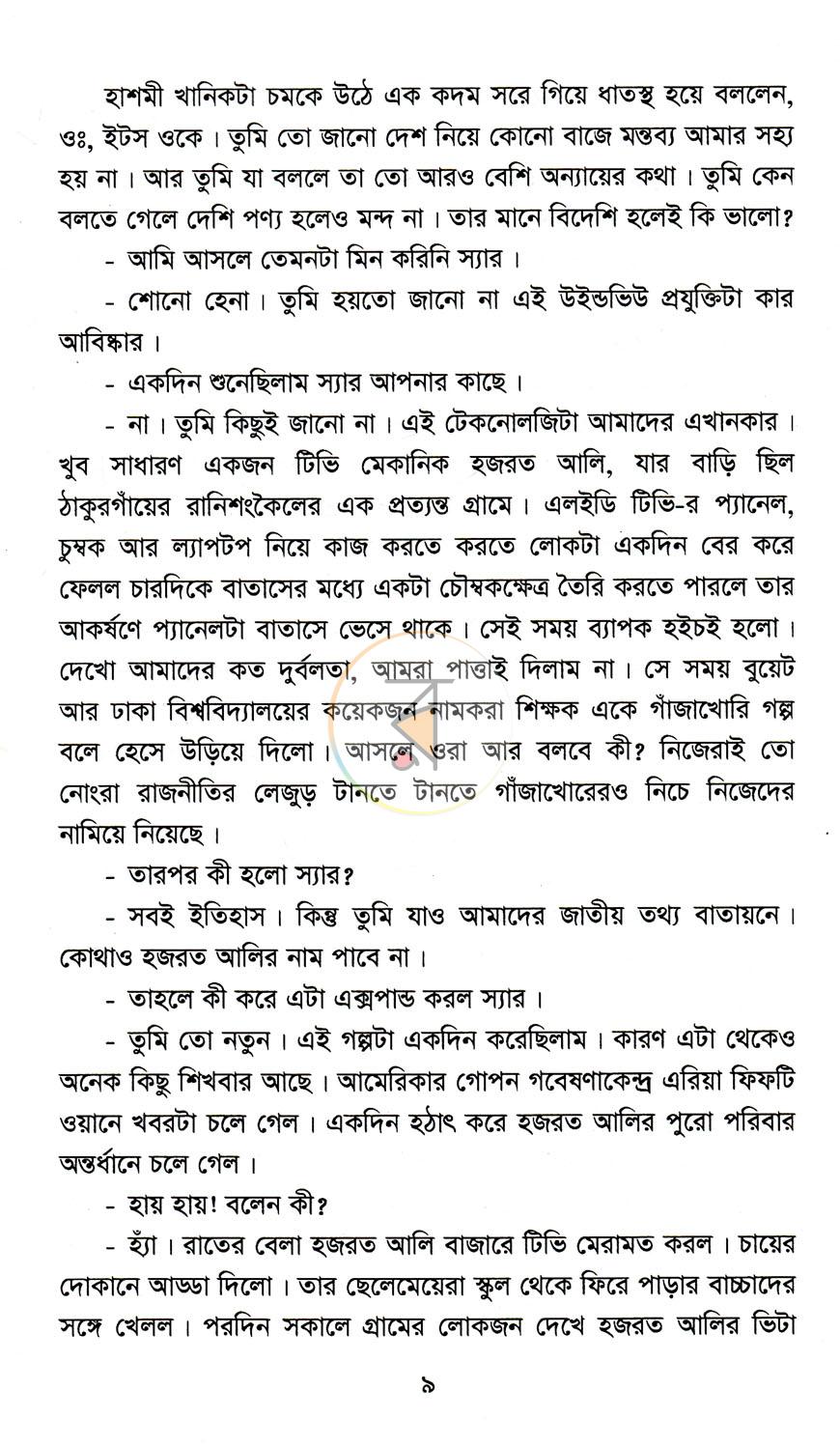 পাতা 5