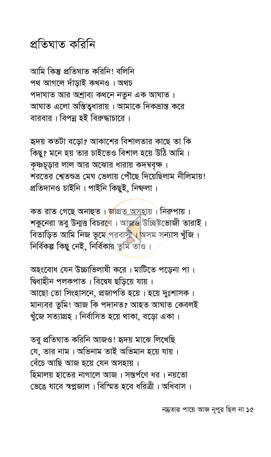 পাতা 9