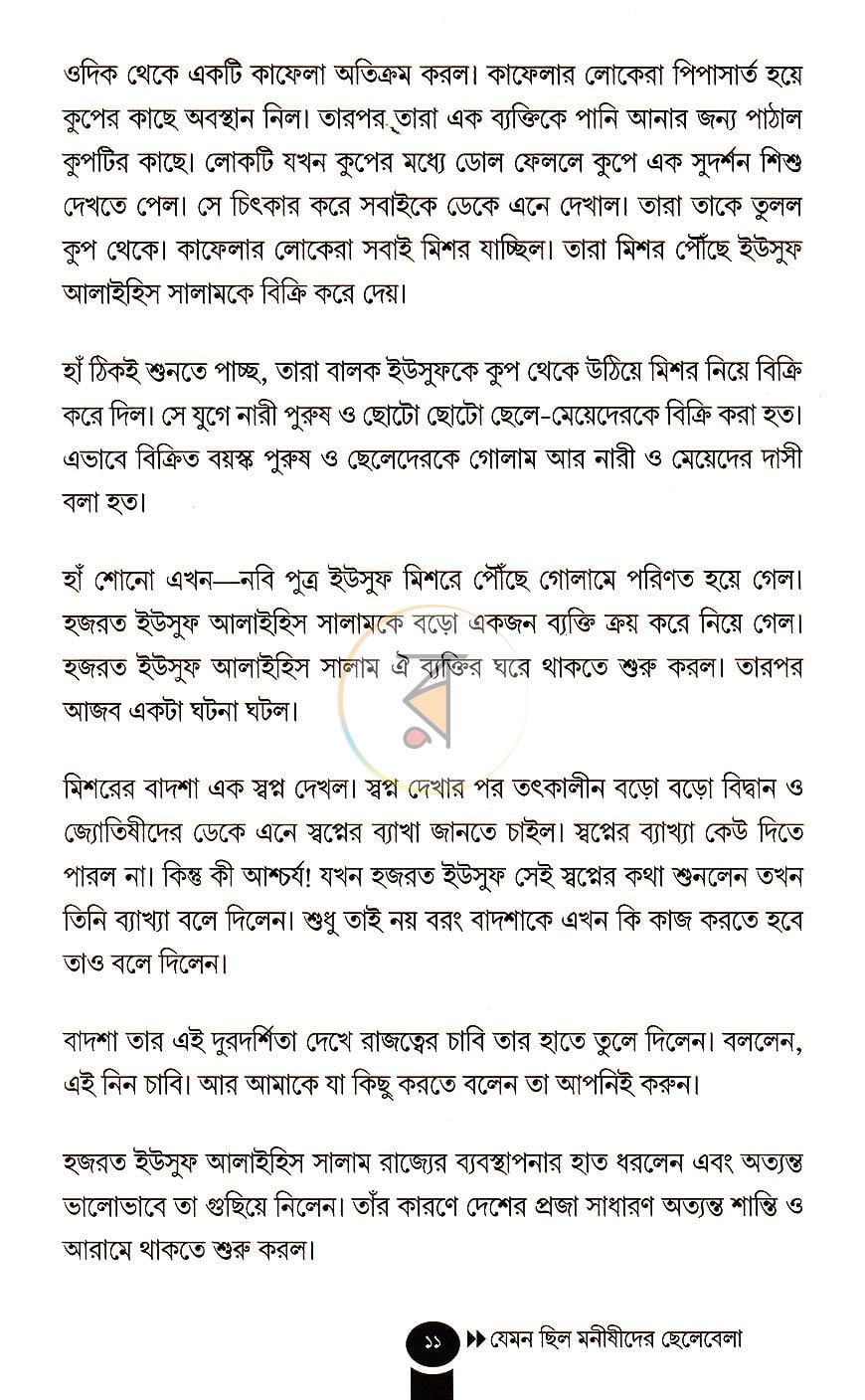 পাতা 9