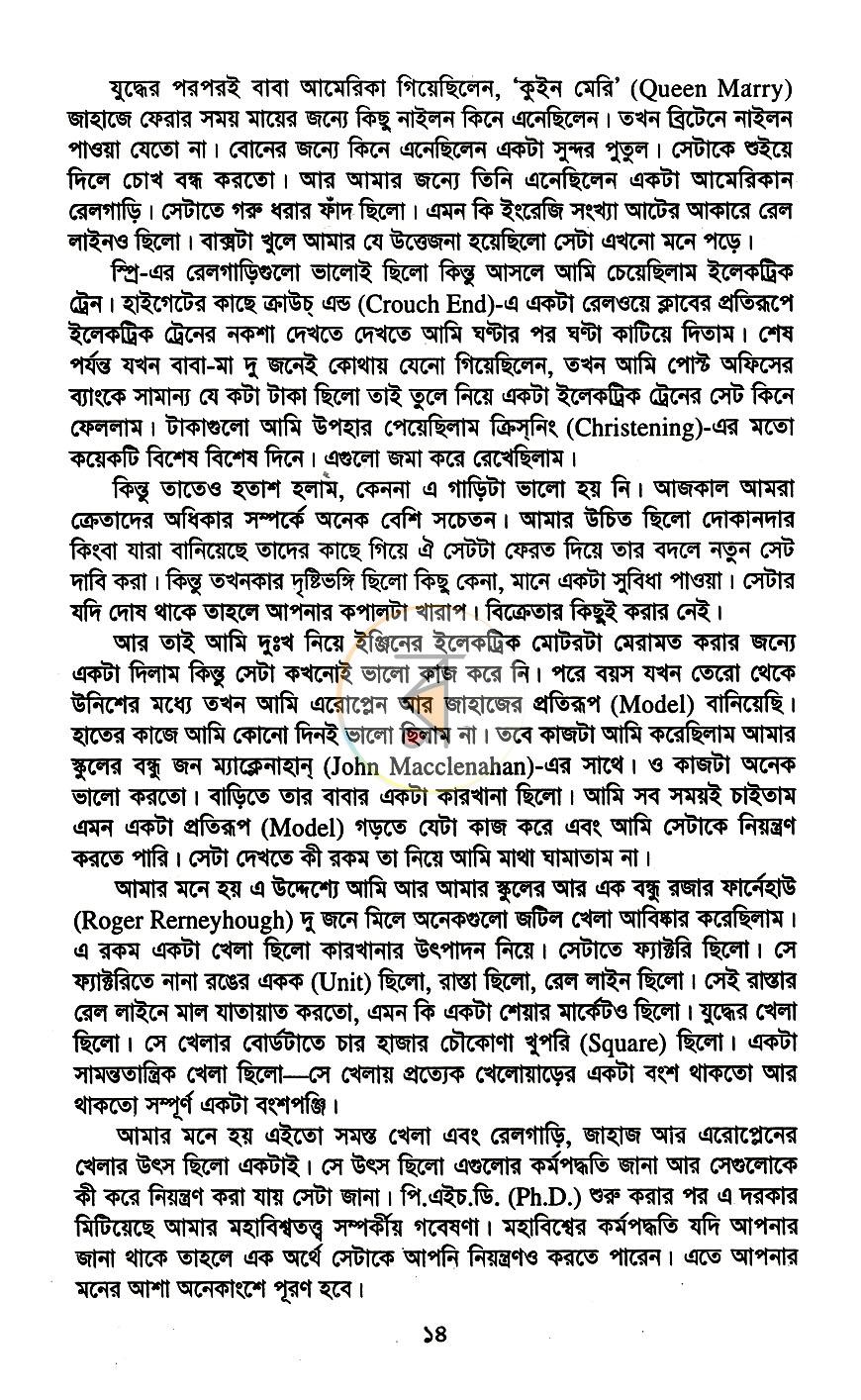পাতা 8