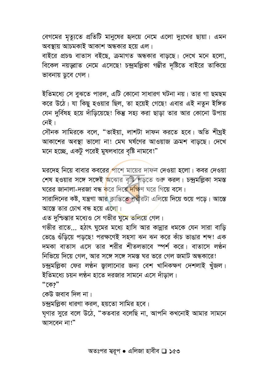 পাতা 153