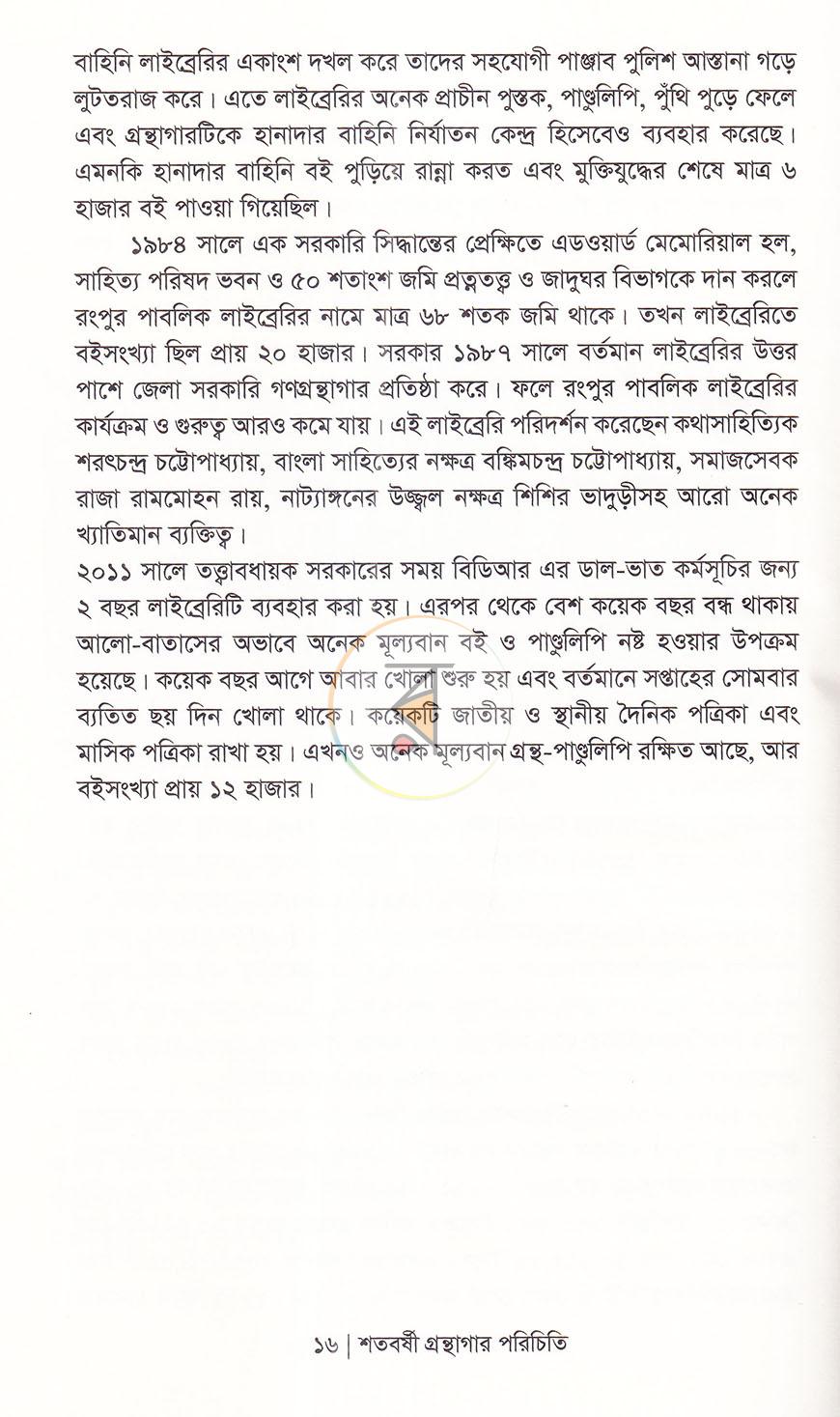 পাতা 10