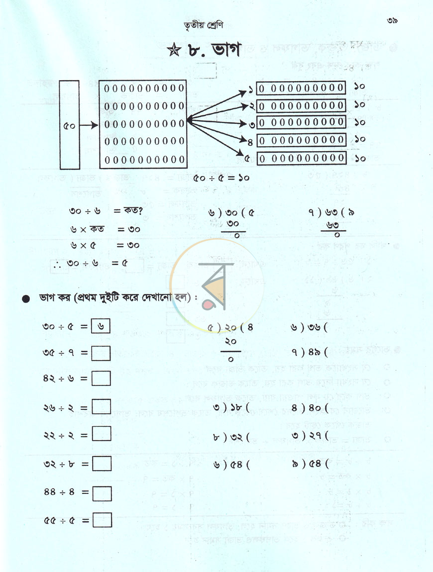 পাতা 5