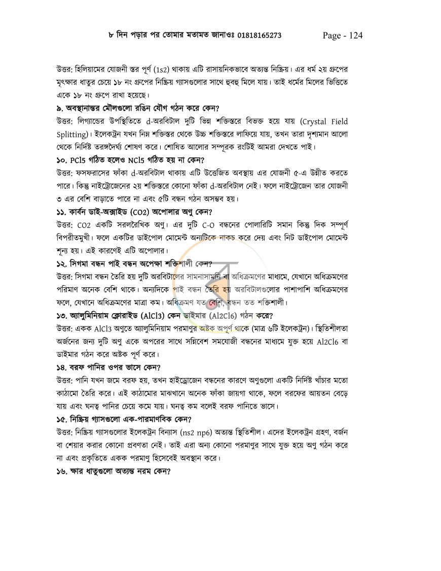 পাতা 15