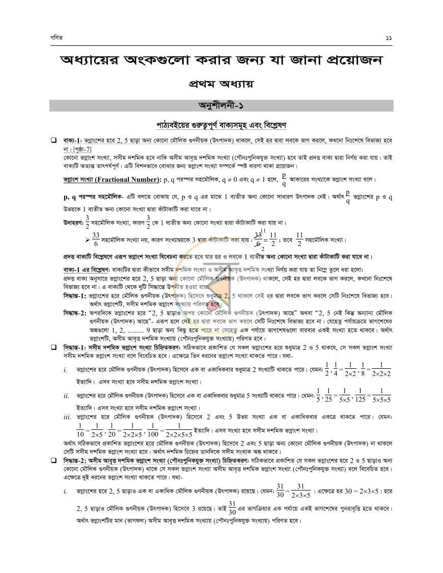 পাতা 9