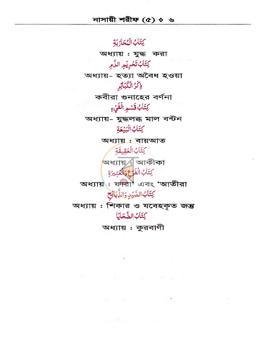 পাতা 5