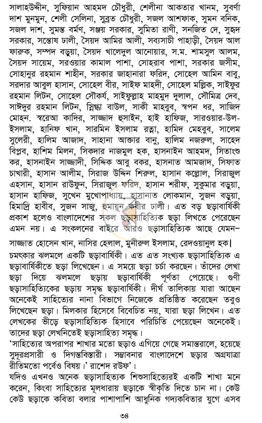 পাতা 3