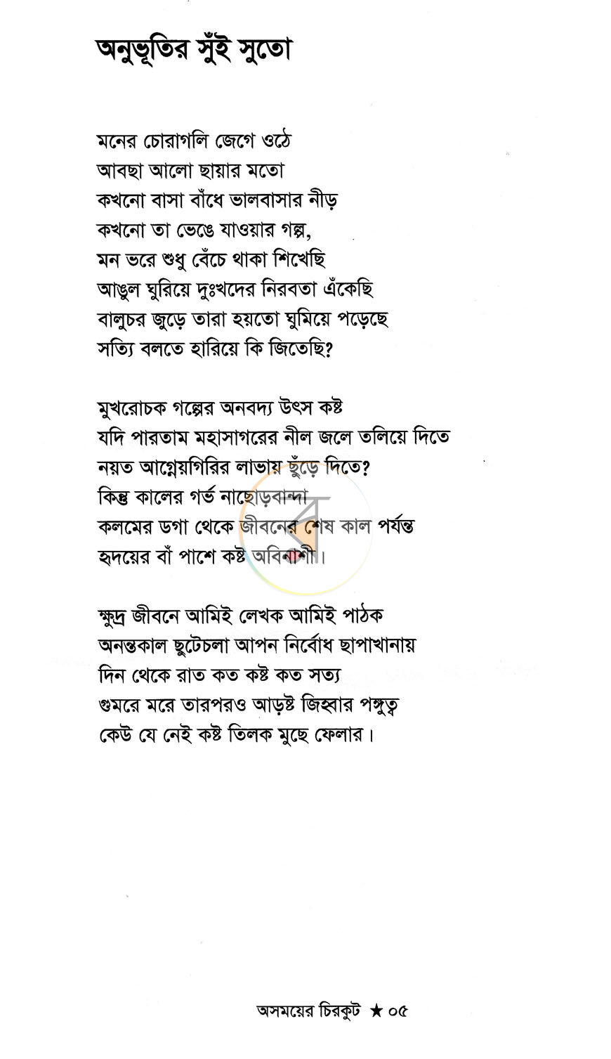 পাতা 3