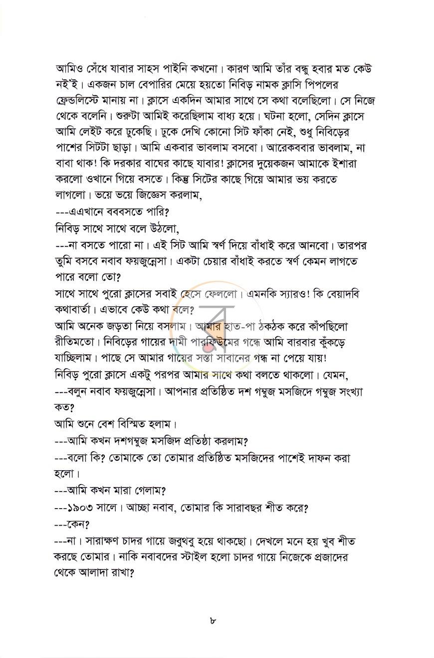 পাতা 4