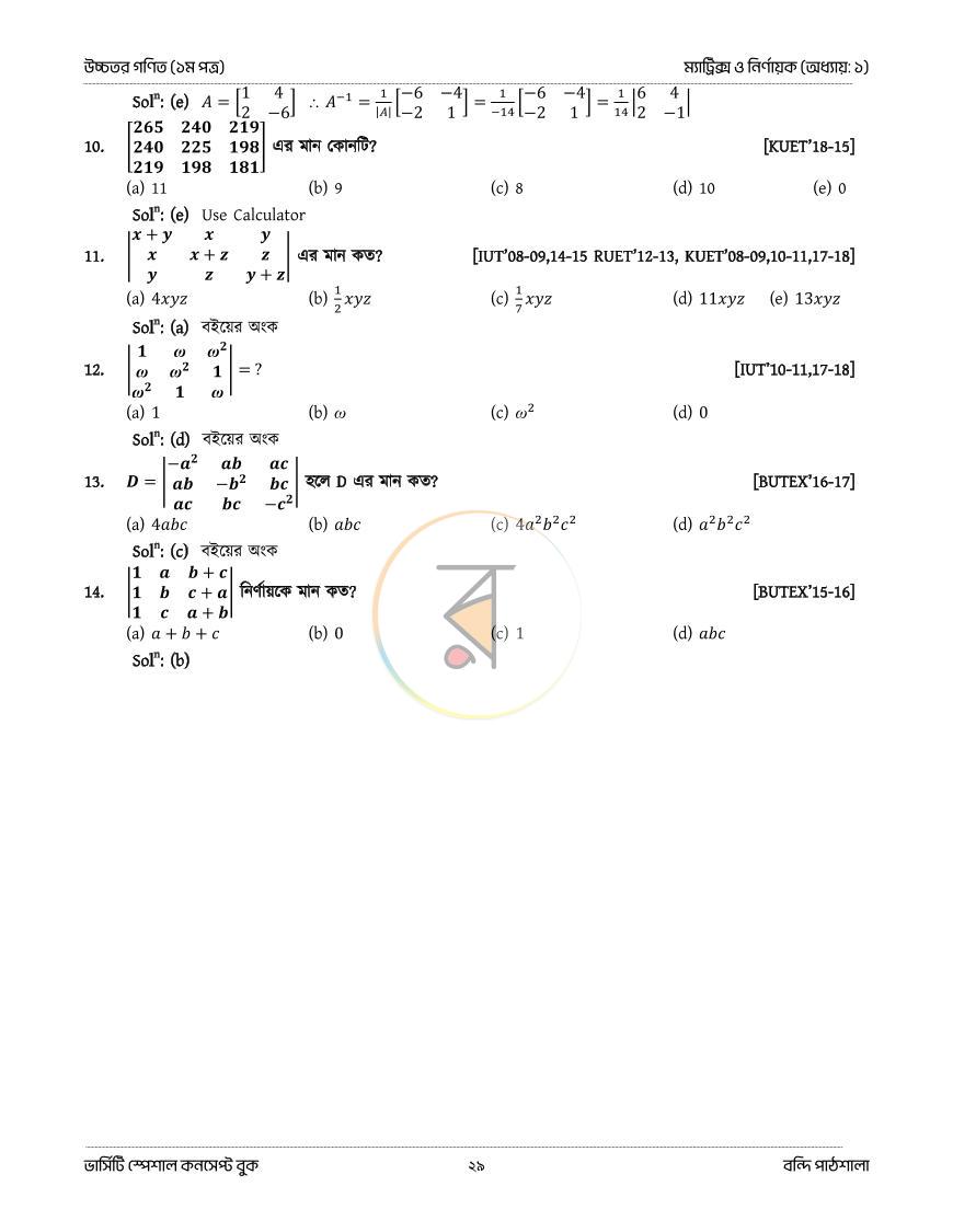 পাতা 29