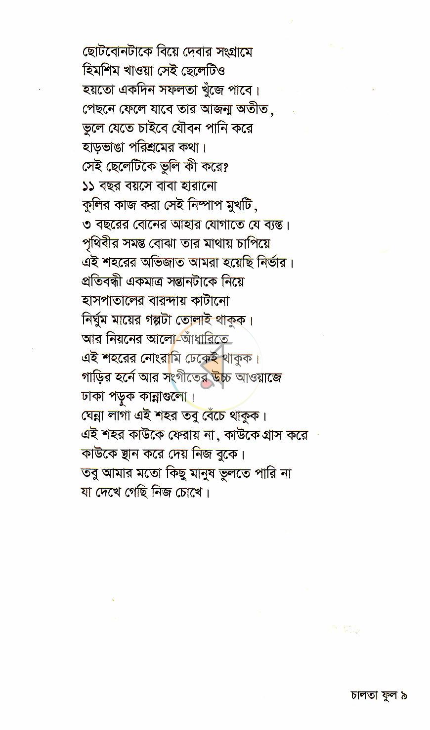 পাতা 6