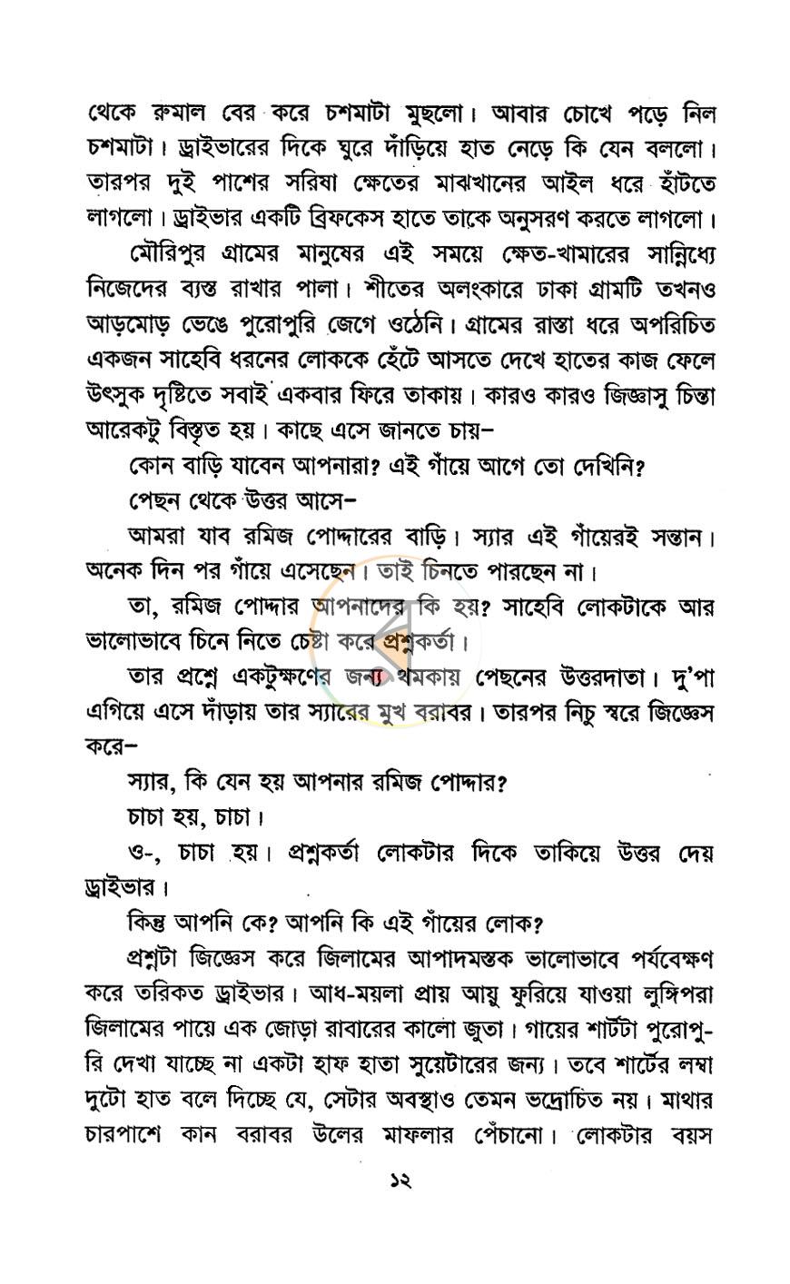 পাতা 7