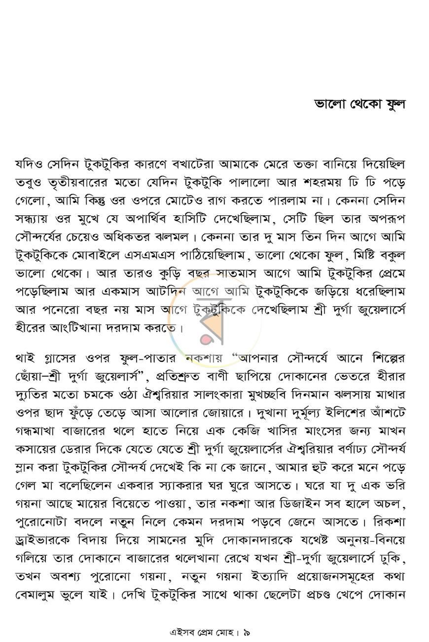 পাতা 9