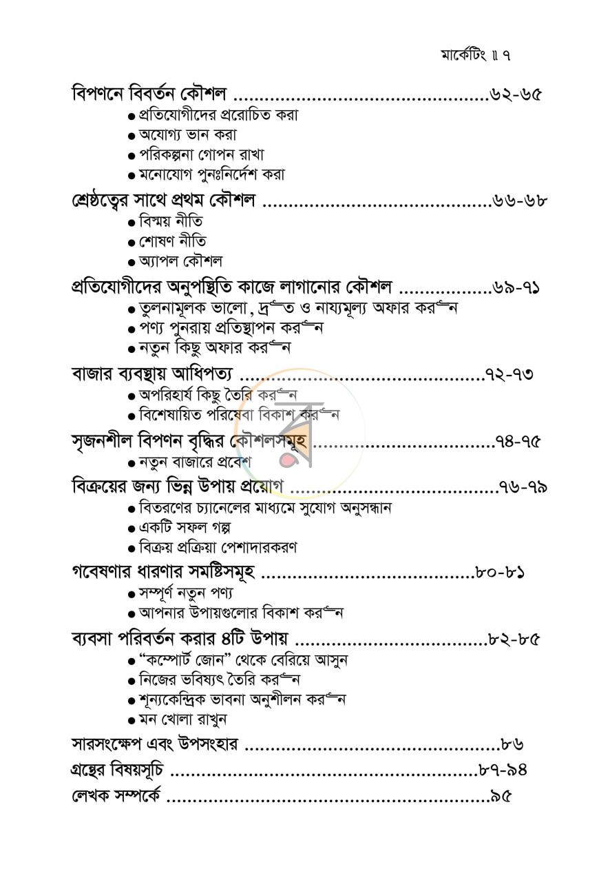 পাতা 4