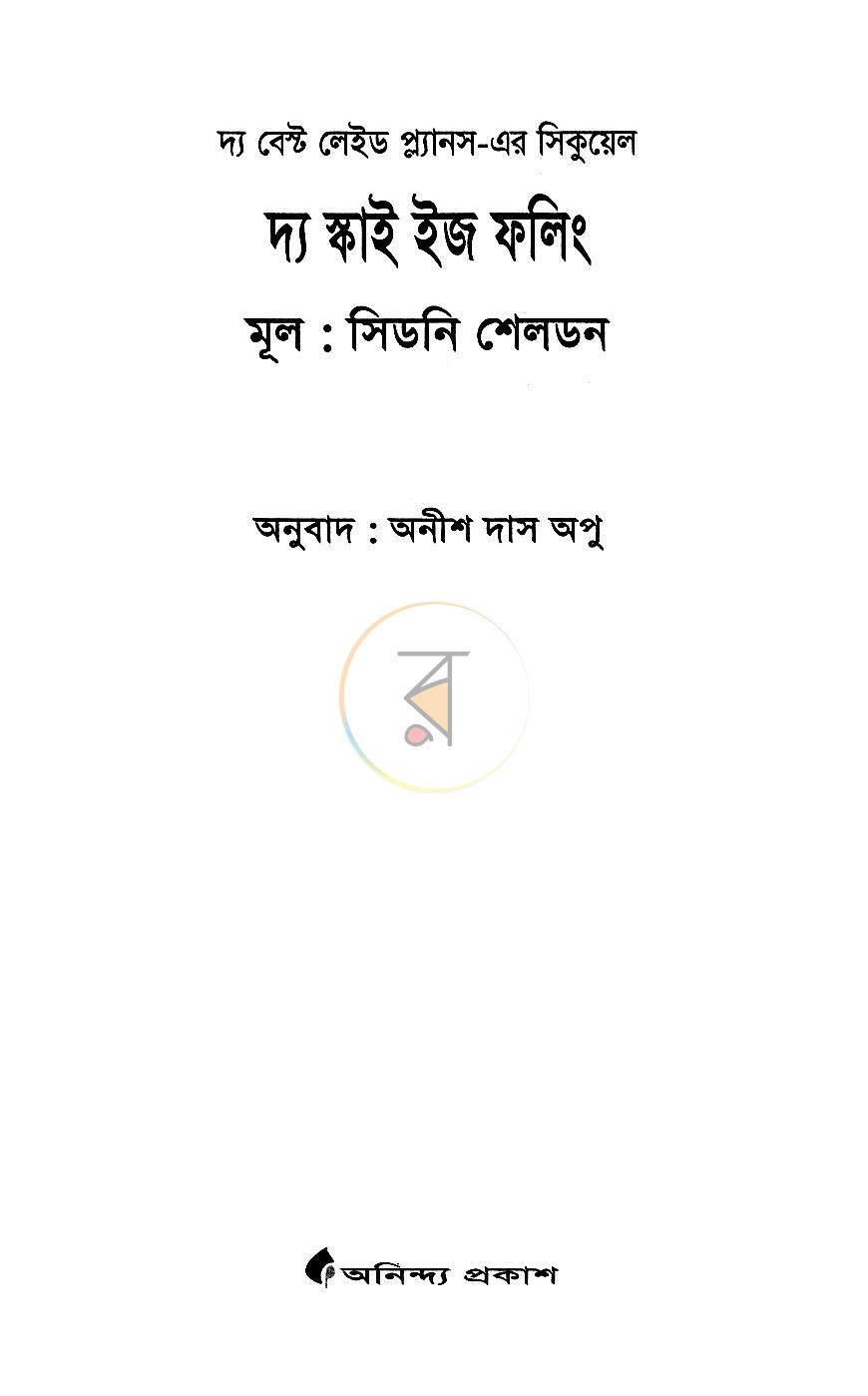পাতা 2