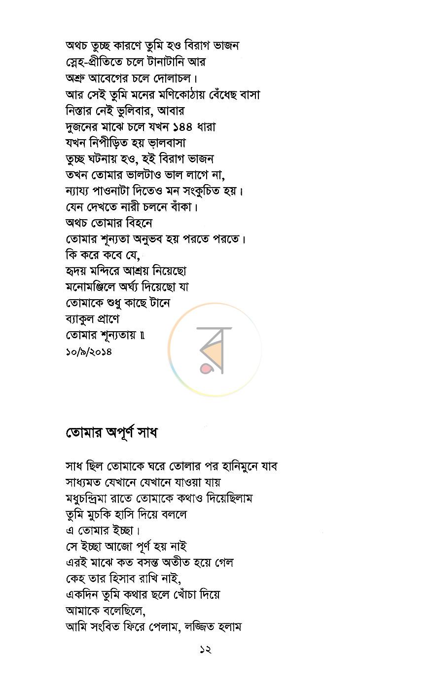 পাতা 6