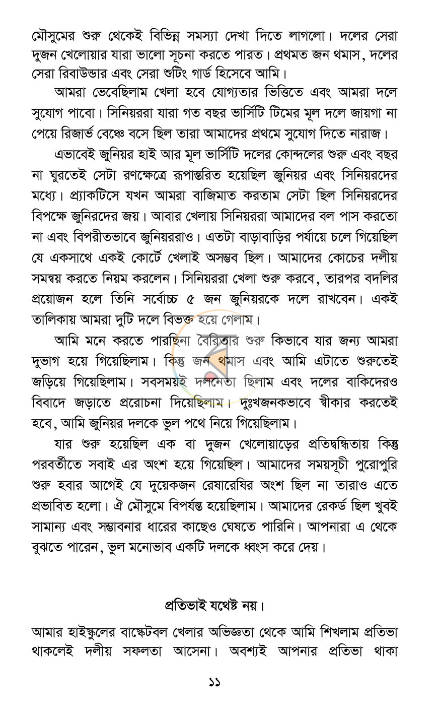 পাতা 7