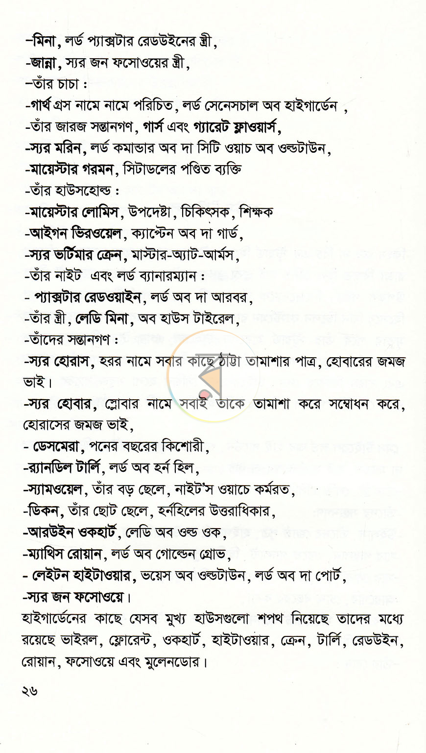 পাতা 10