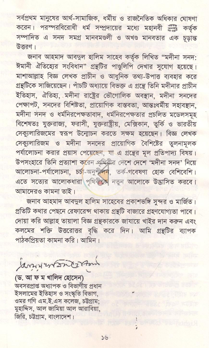 পাতা 10