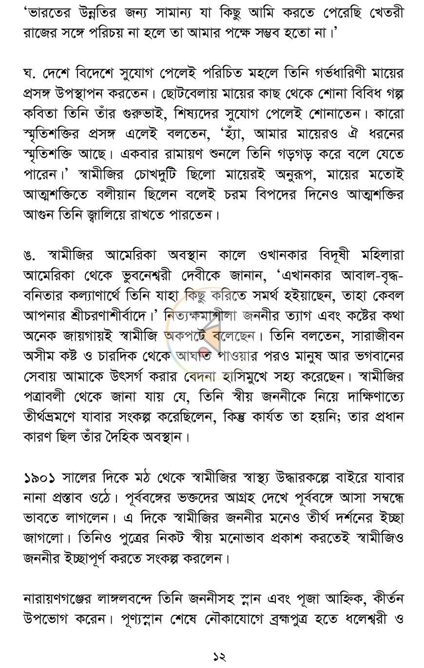 পাতা 10