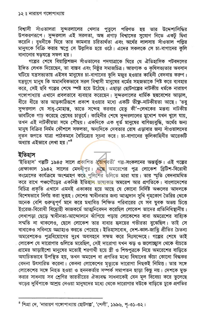 পাতা 7