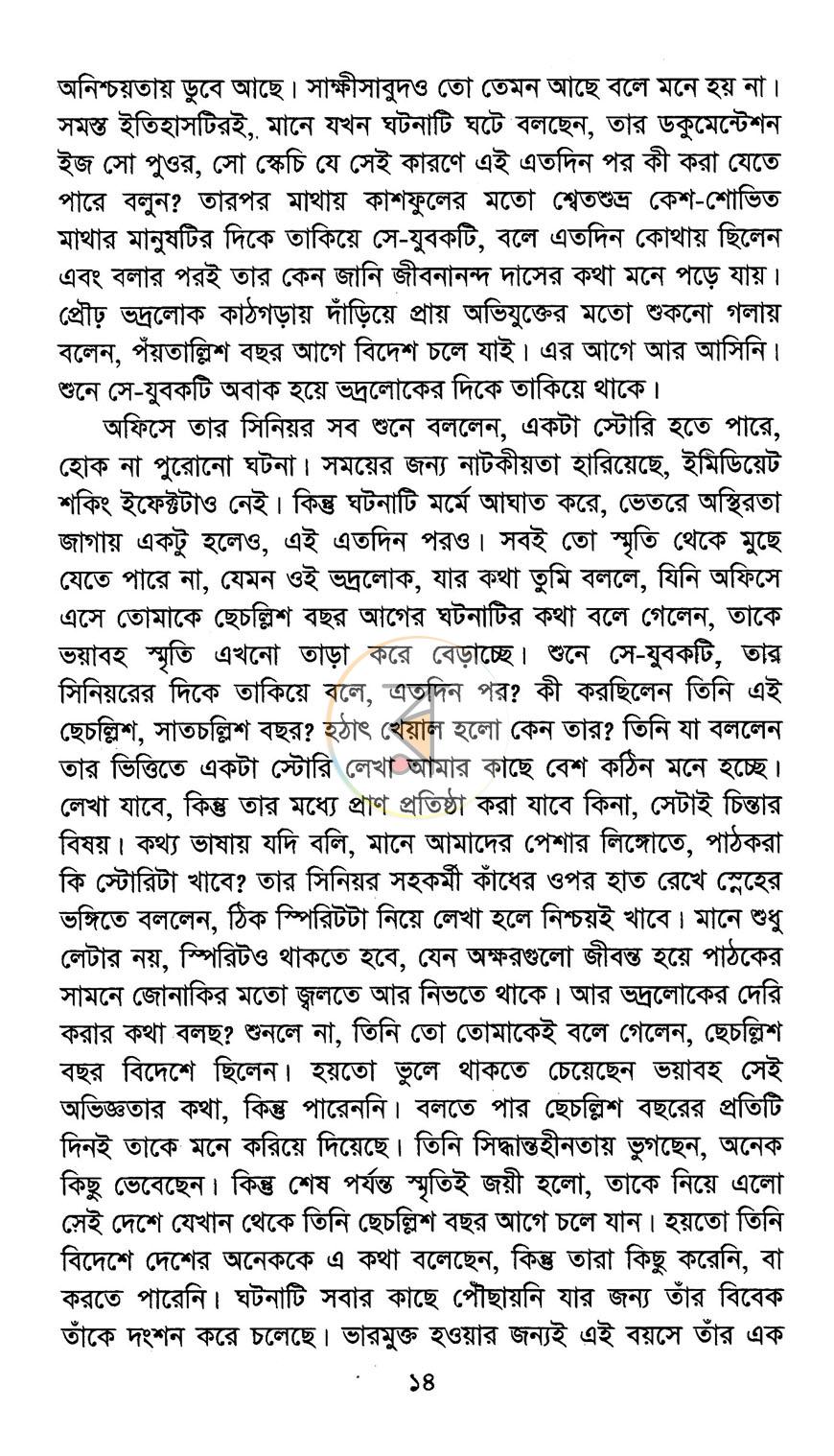 পাতা 7