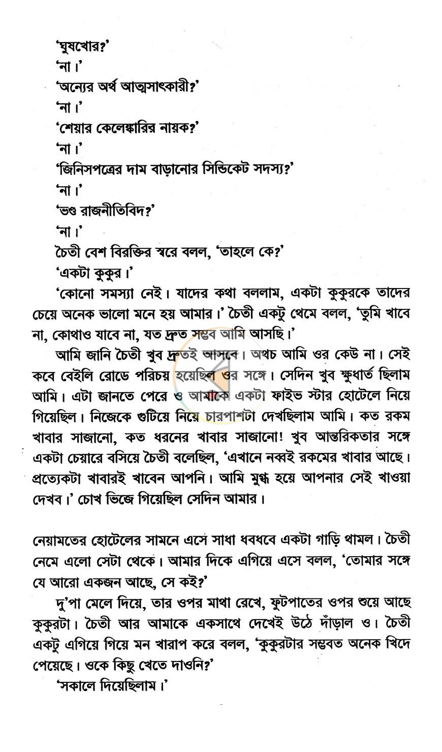 পাতা 12