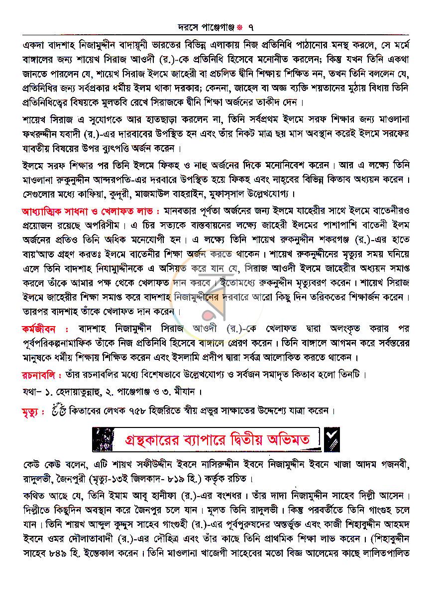 পাতা 5