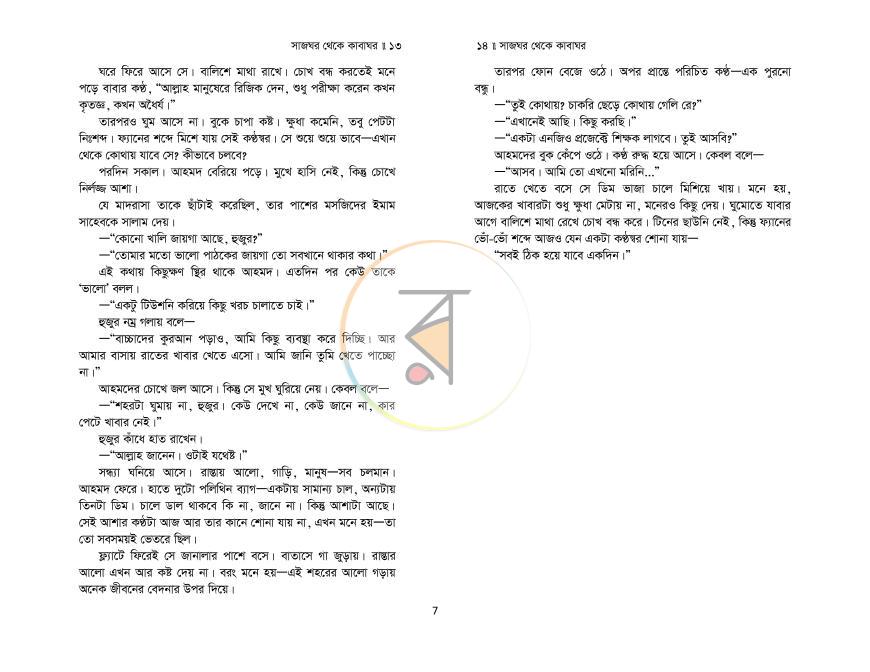 পাতা 7