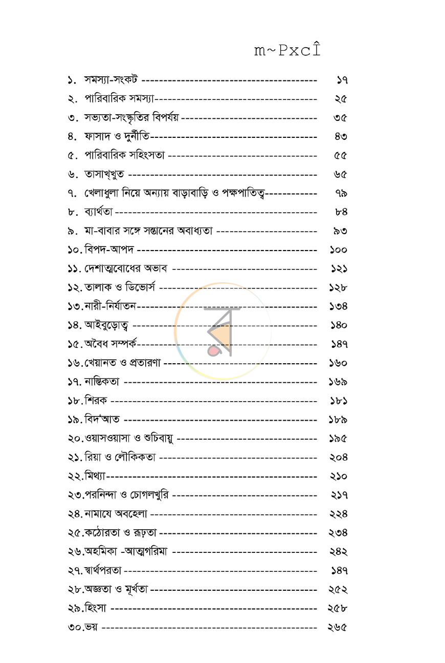 পাতা 8