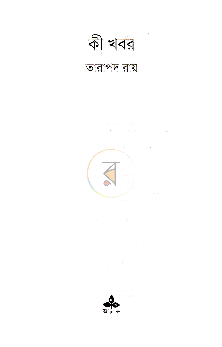 পাতা 2