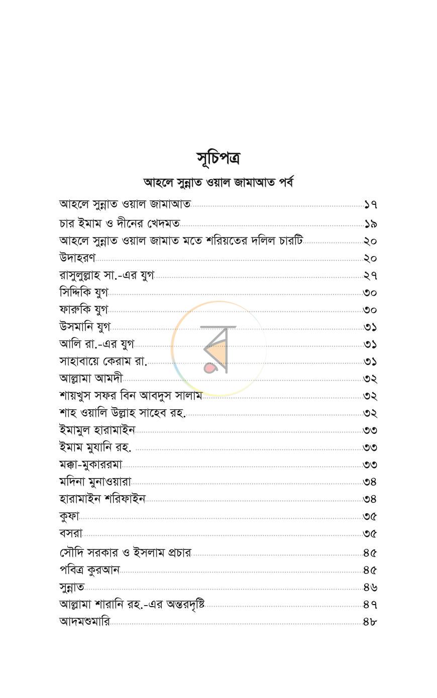 পাতা 28
