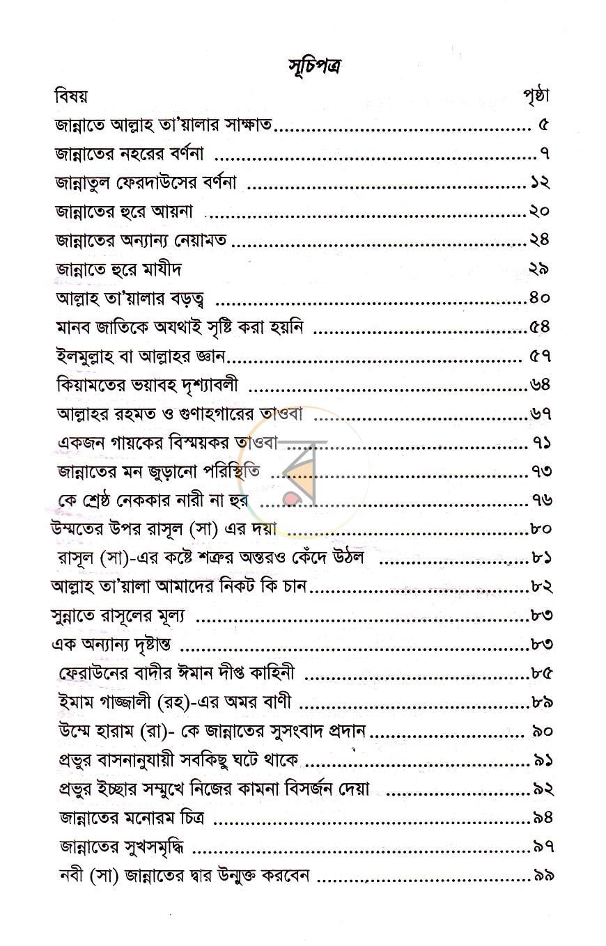 পাতা 3