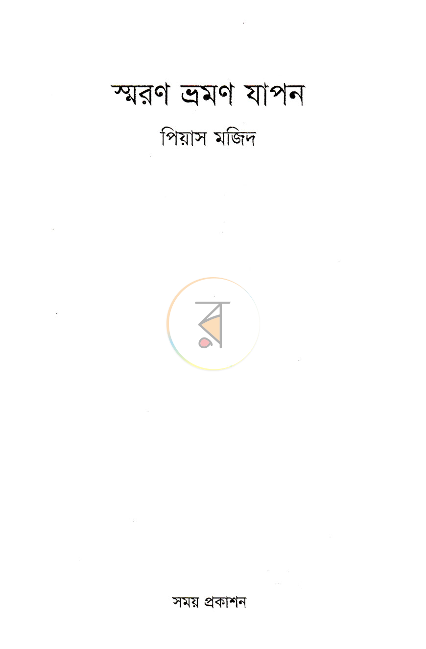 পাতা 2