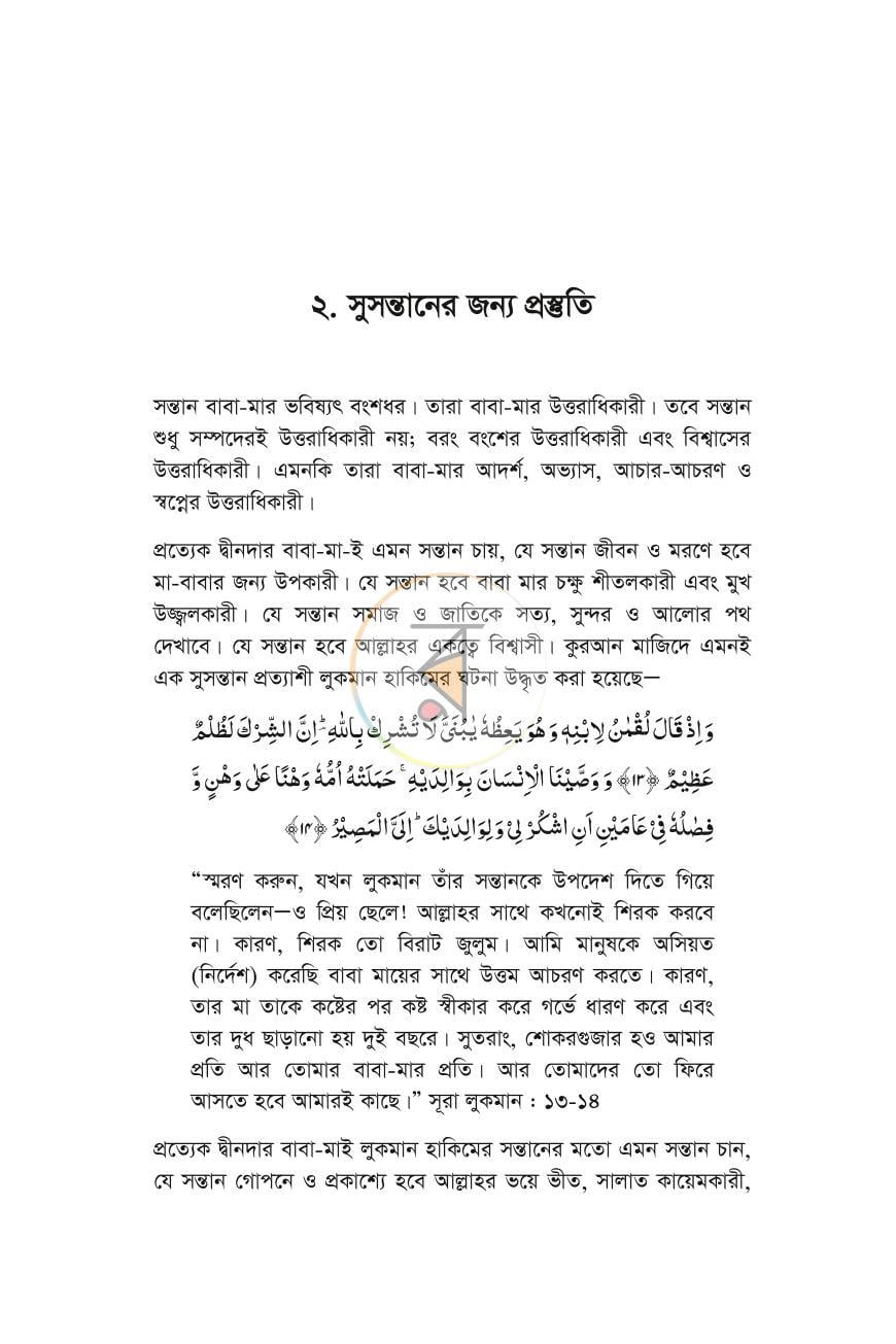 পাতা 10