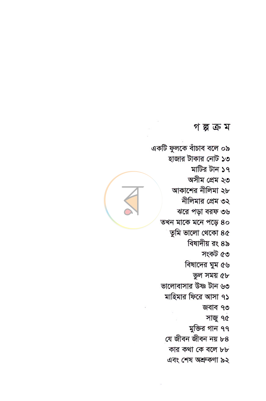 পাতা 3