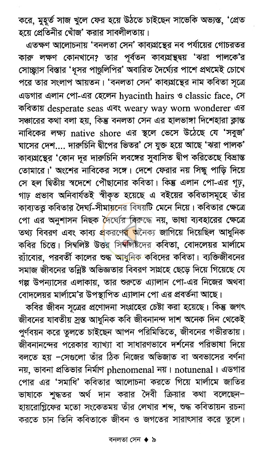 পাতা 7