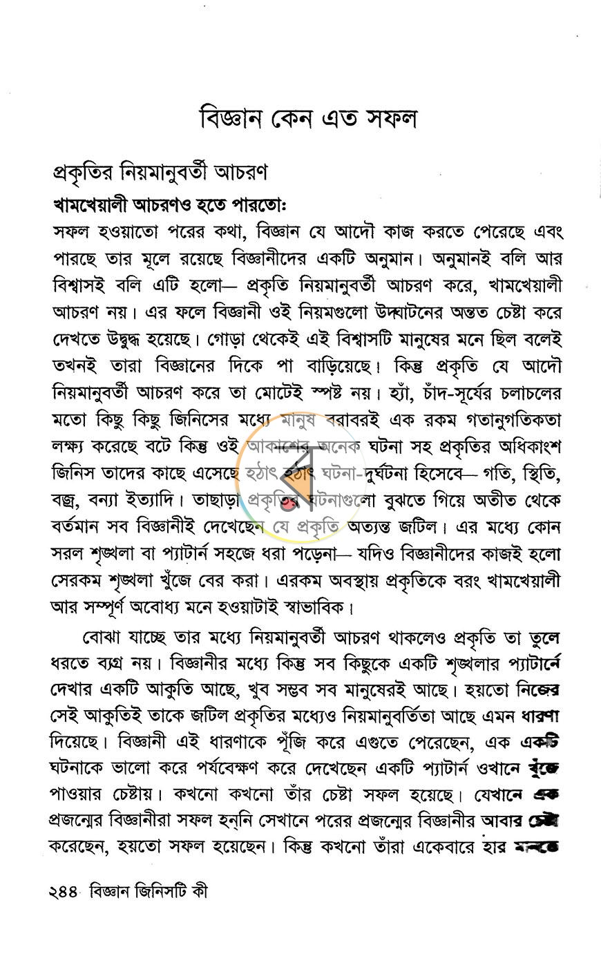 পাতা 8