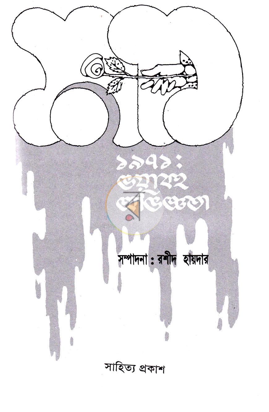 পাতা 1