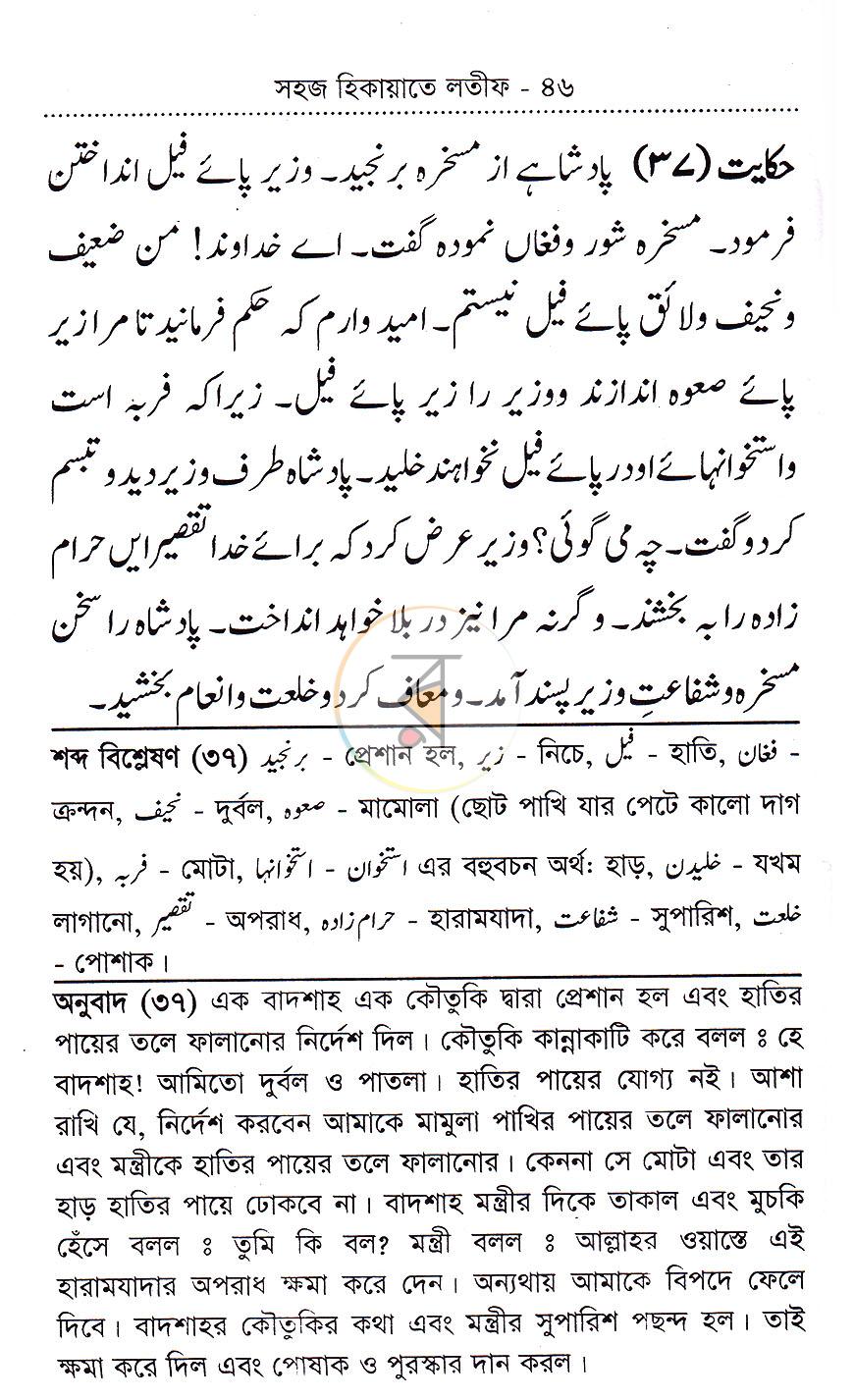 পাতা 12
