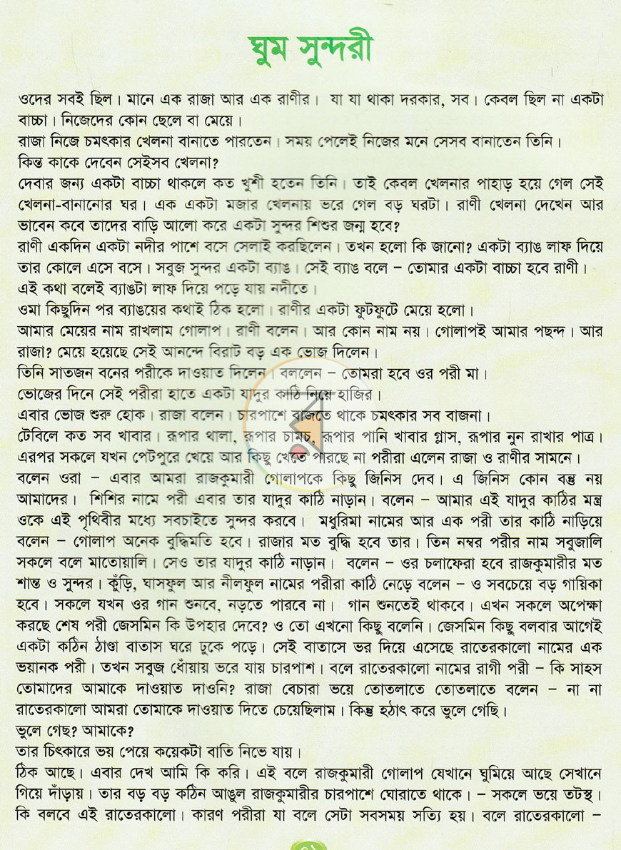 পাতা 3