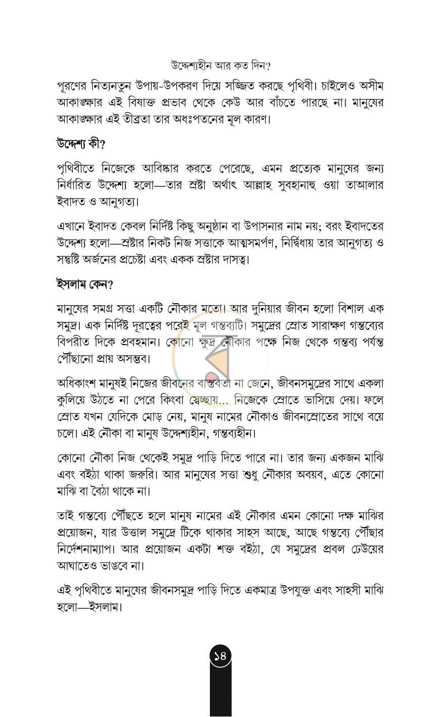 পাতা 10