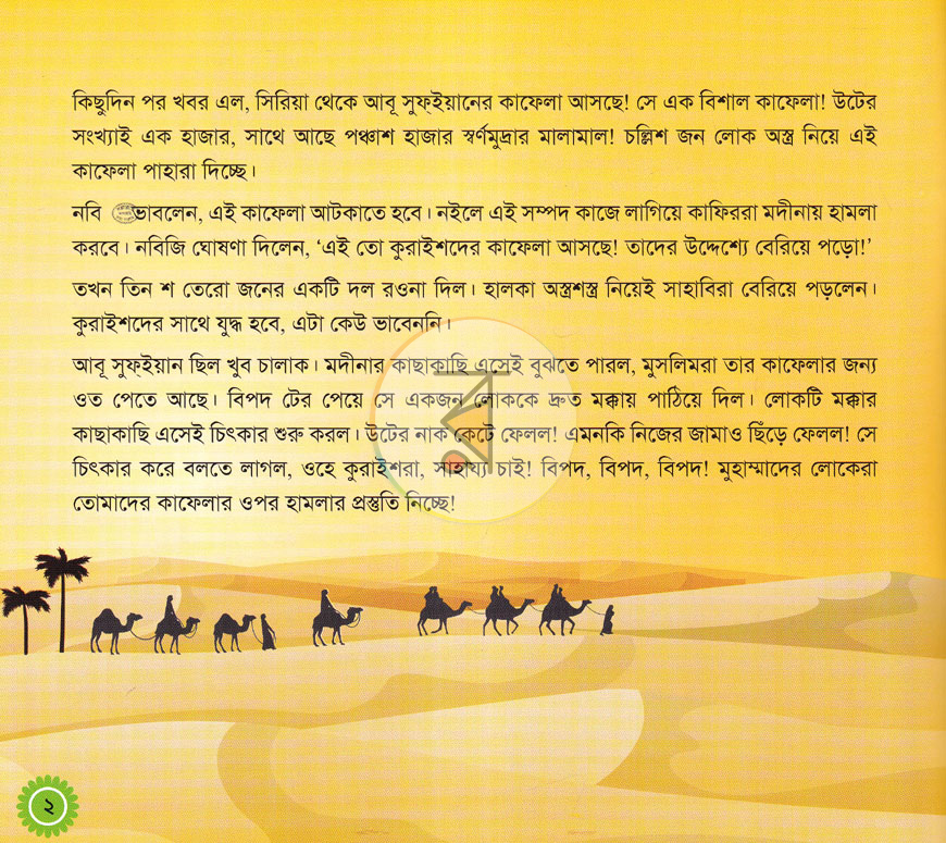 পাতা 28