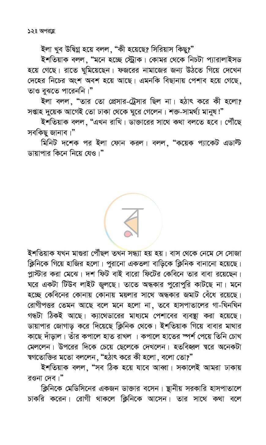 পাতা 8