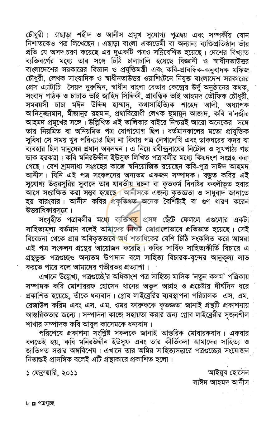পাতা 3