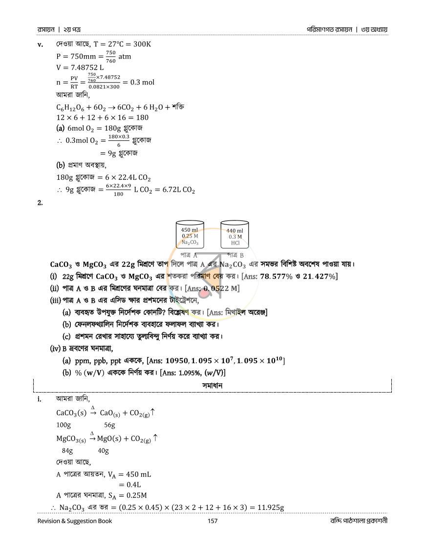 পাতা 75